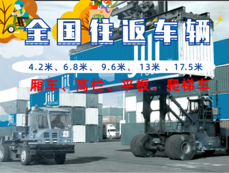 國(guó)內(nèi)貨運(yùn)代理服務(wù)全面解析 從工程設(shè)備到冷鏈運(yùn)輸?shù)亩嘣x擇